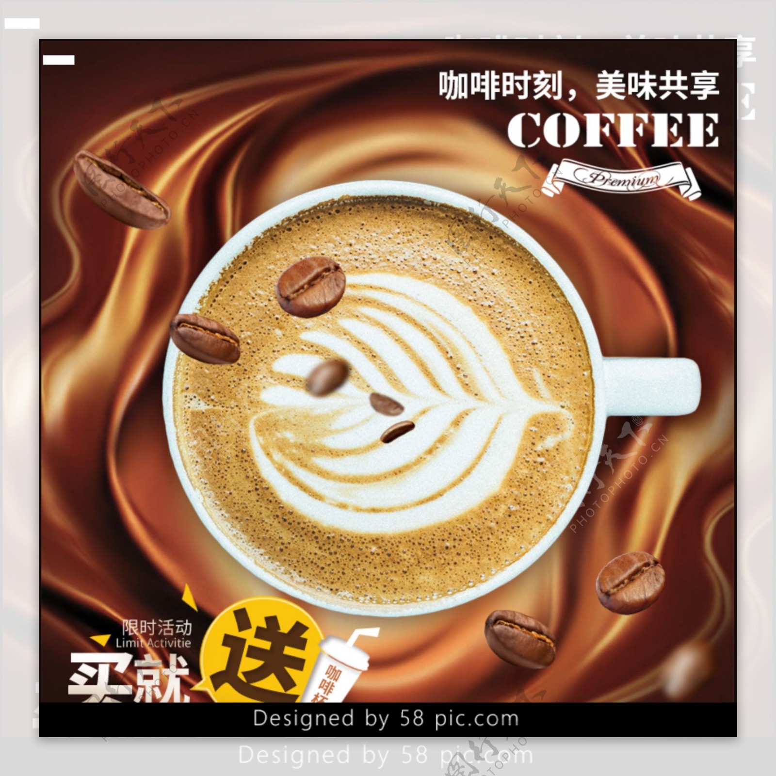 巧克力色波纹温馨咖啡豆咖啡饮品电商主图