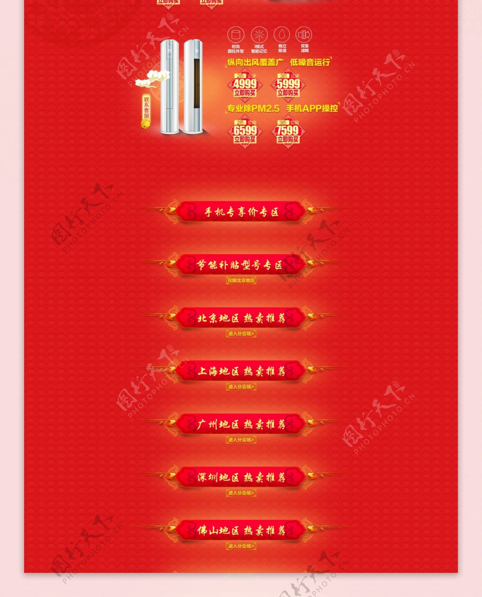 春节红色主题首页设计
