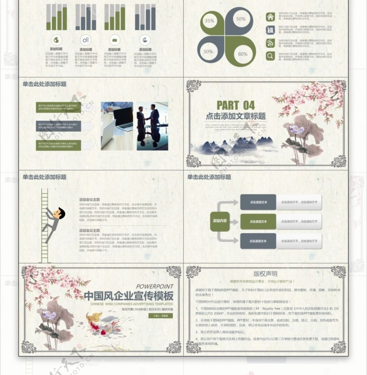 2019绿灰色中国风企业宣传PPT模板