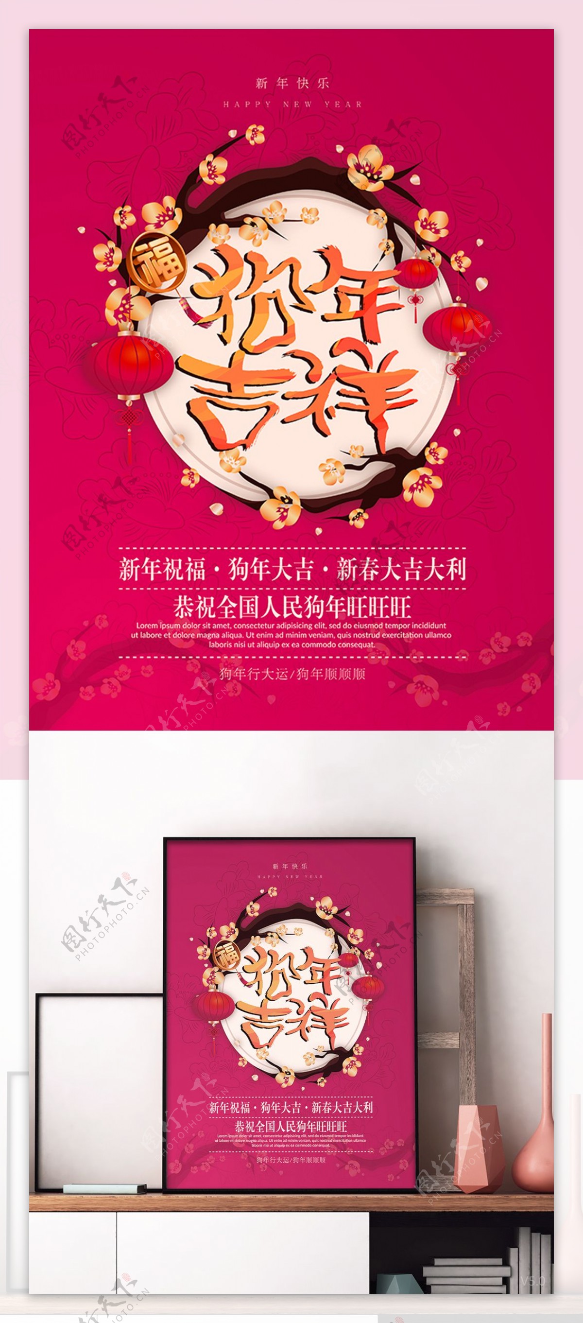 清新中国风狗年吉祥新年宣传海报设计