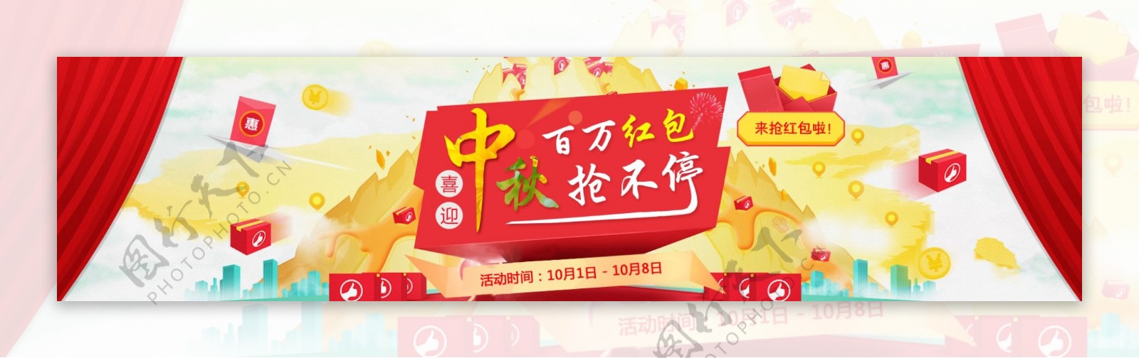 中秋红包banner