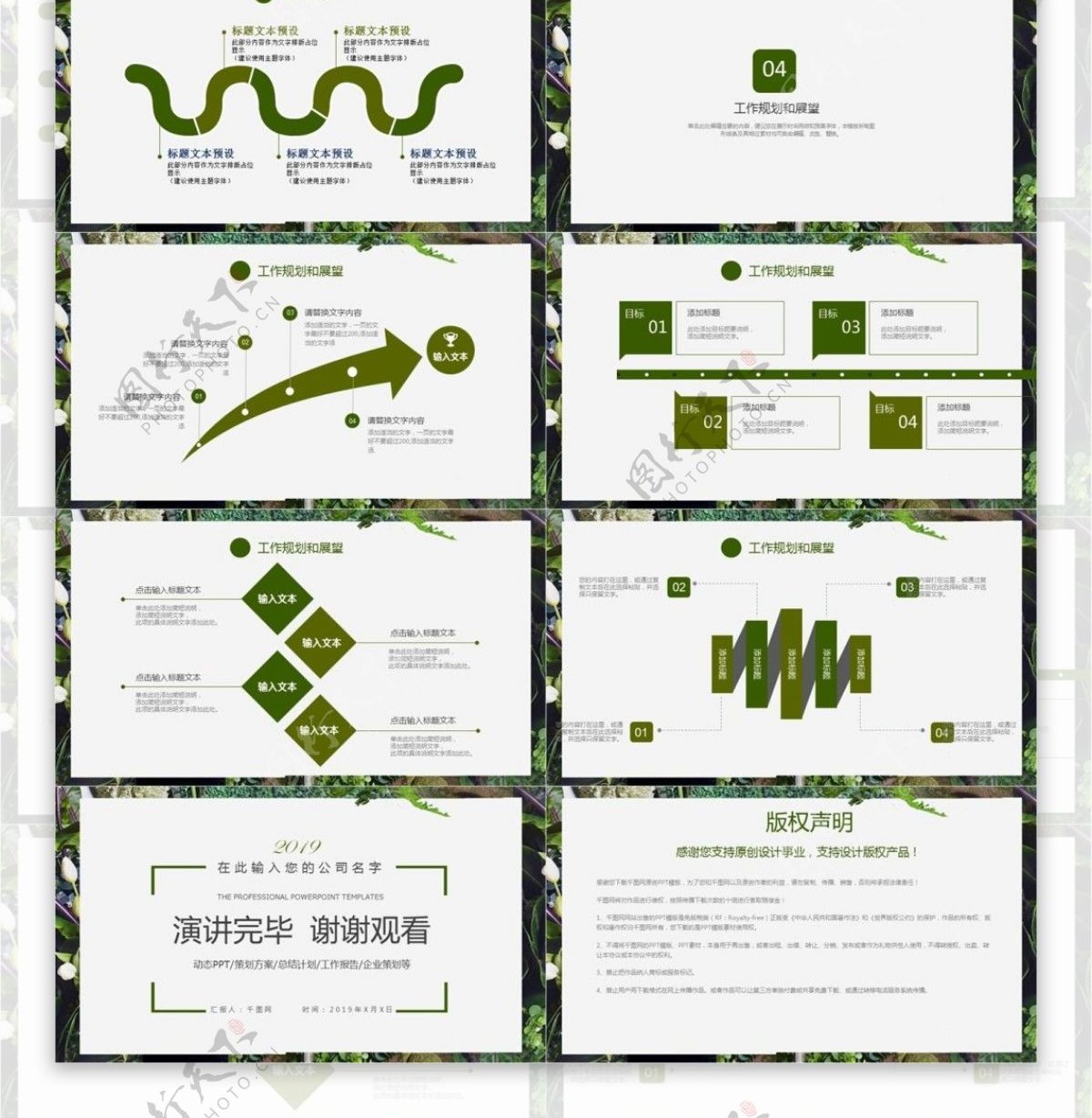 绿色小清新年末总结产品发布PPT模板