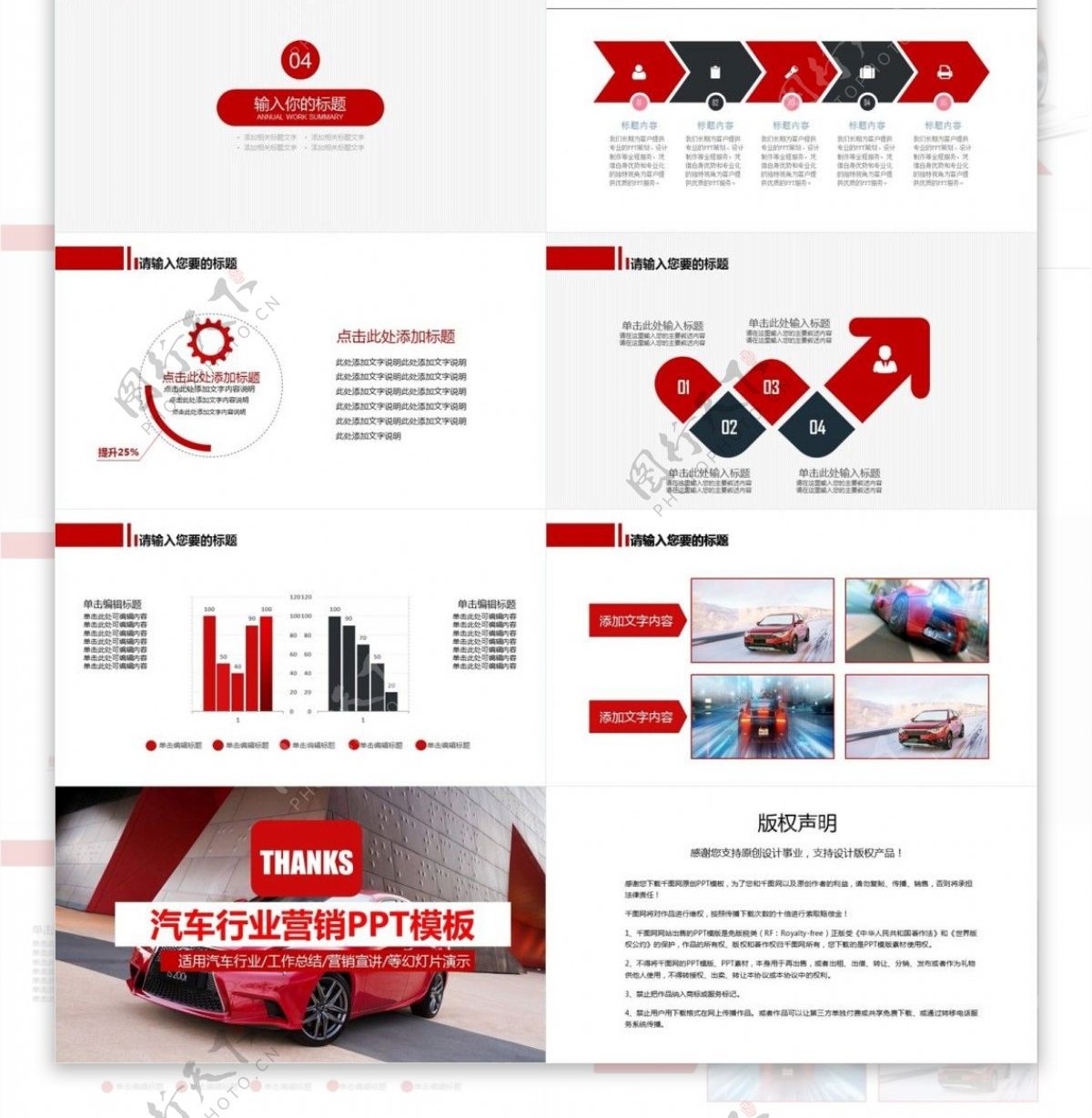 微立体汽车行业营销产品发布PPT模板
