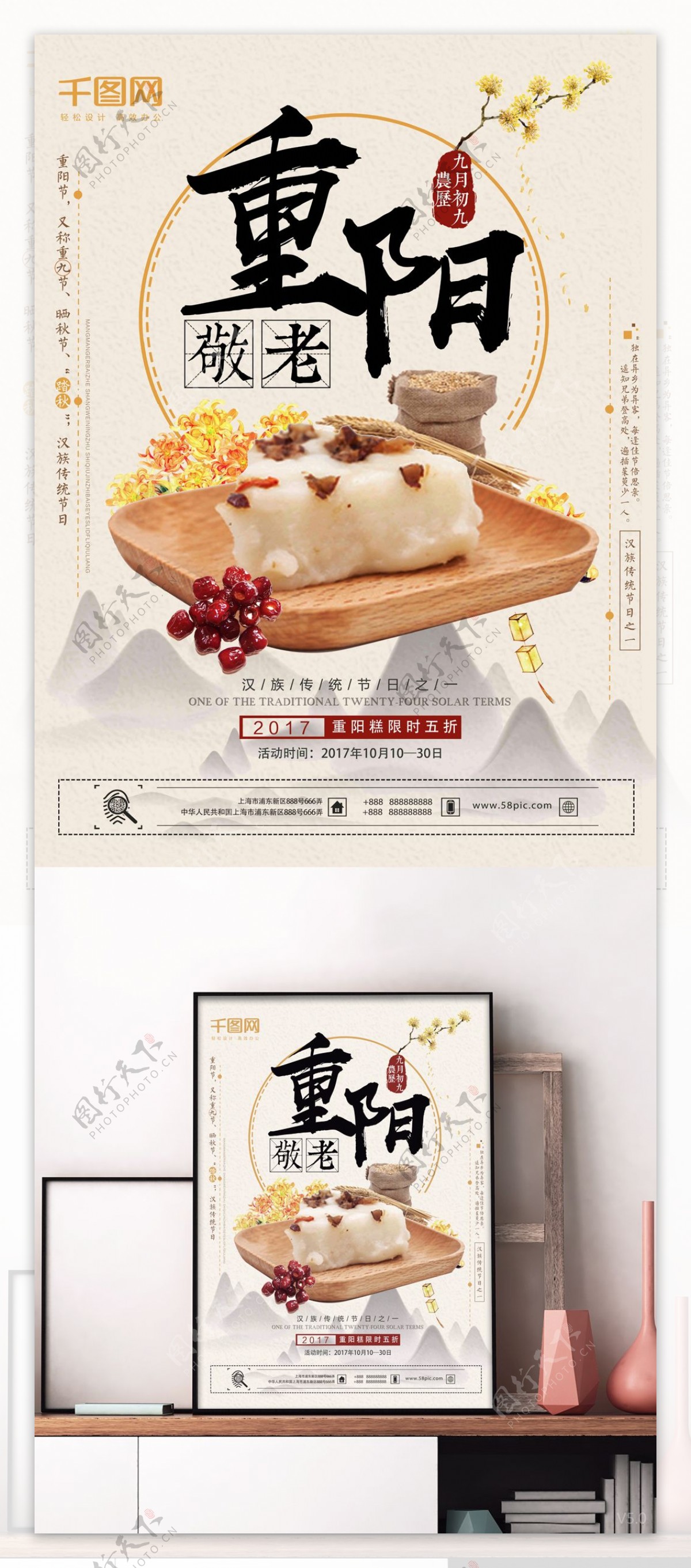 清新淡雅重阳敬老节重阳糕店新品上市促销美食海报