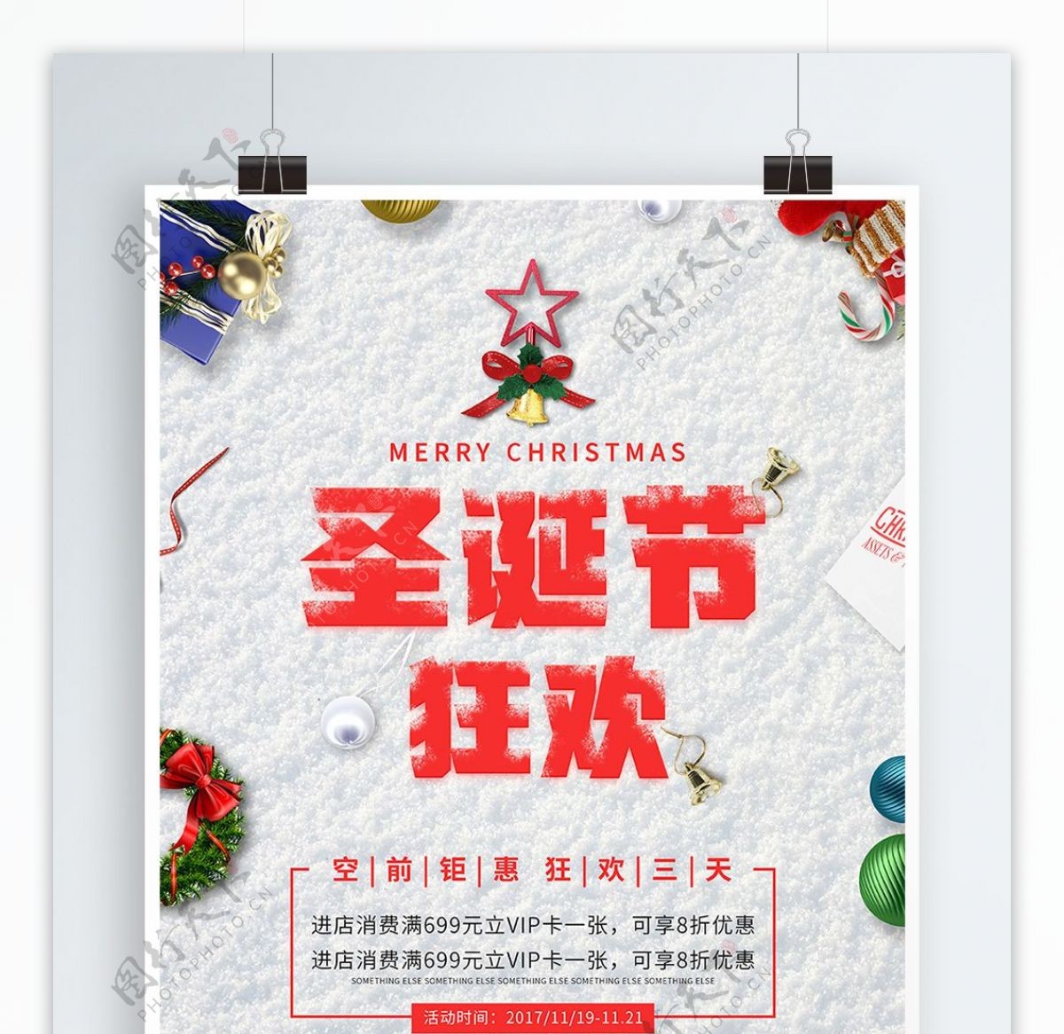 礼物铃铛圣诞彩球白色创意圣诞节促销海报