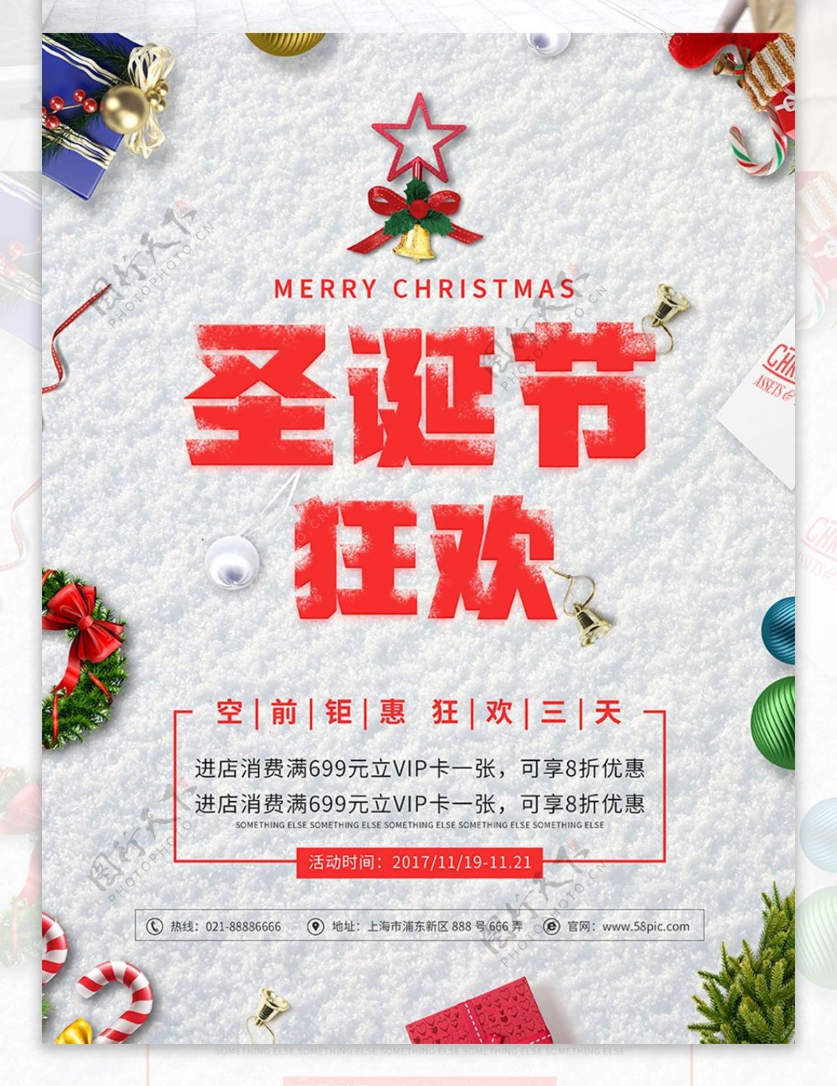 礼物铃铛圣诞彩球白色创意圣诞节促销海报