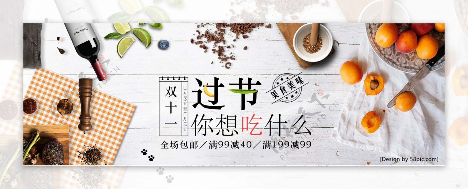 浅色文艺美食双十一电商海报淘宝双11banner