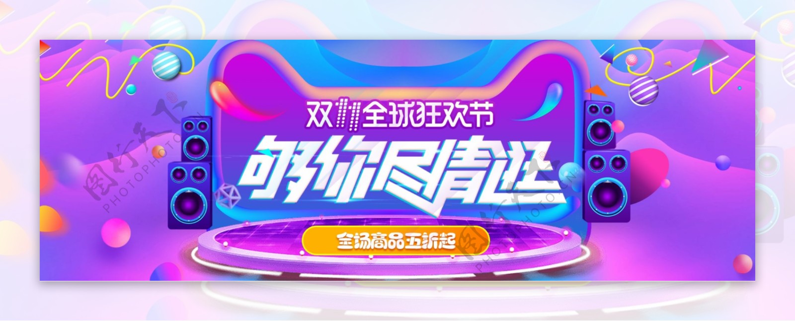 紫色炫彩舞台立体双11电商banner双十一淘宝海报
