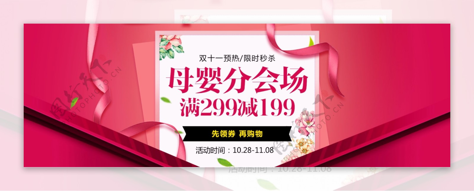 红色母婴用品儿童双十一节日狂欢预热天猫海报banner双11