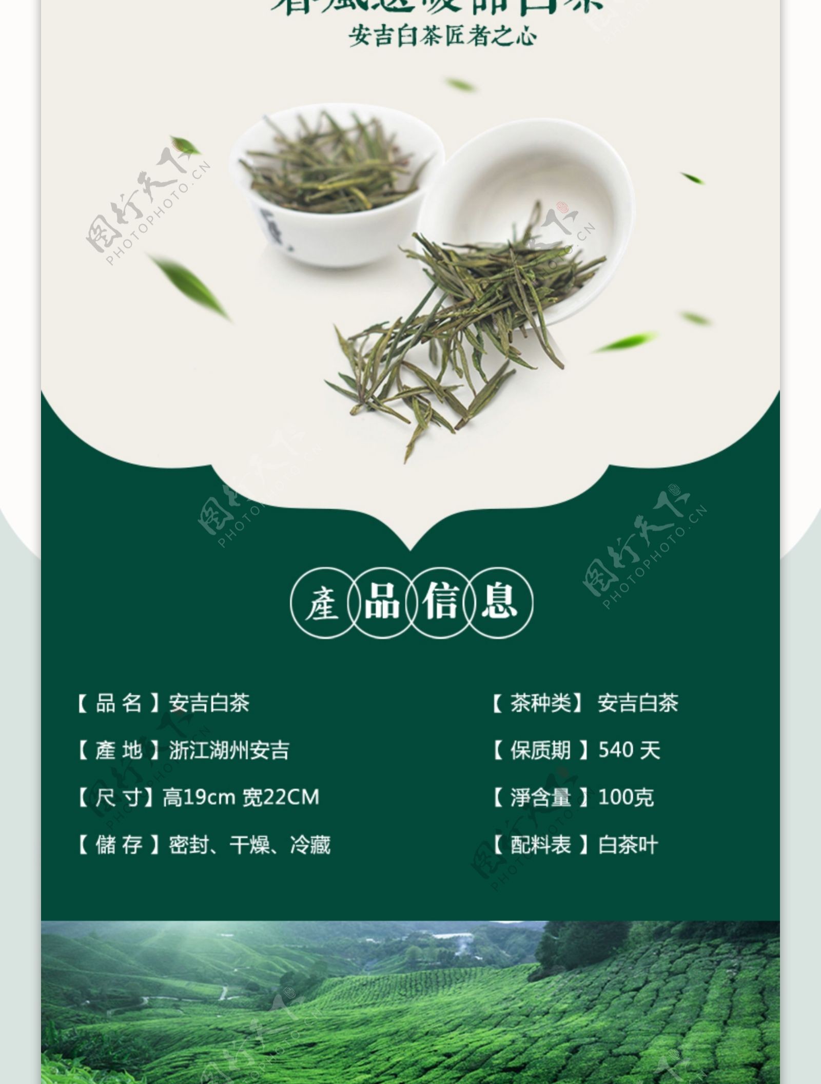 茶叶食品淘宝天猫详情页PSD模板