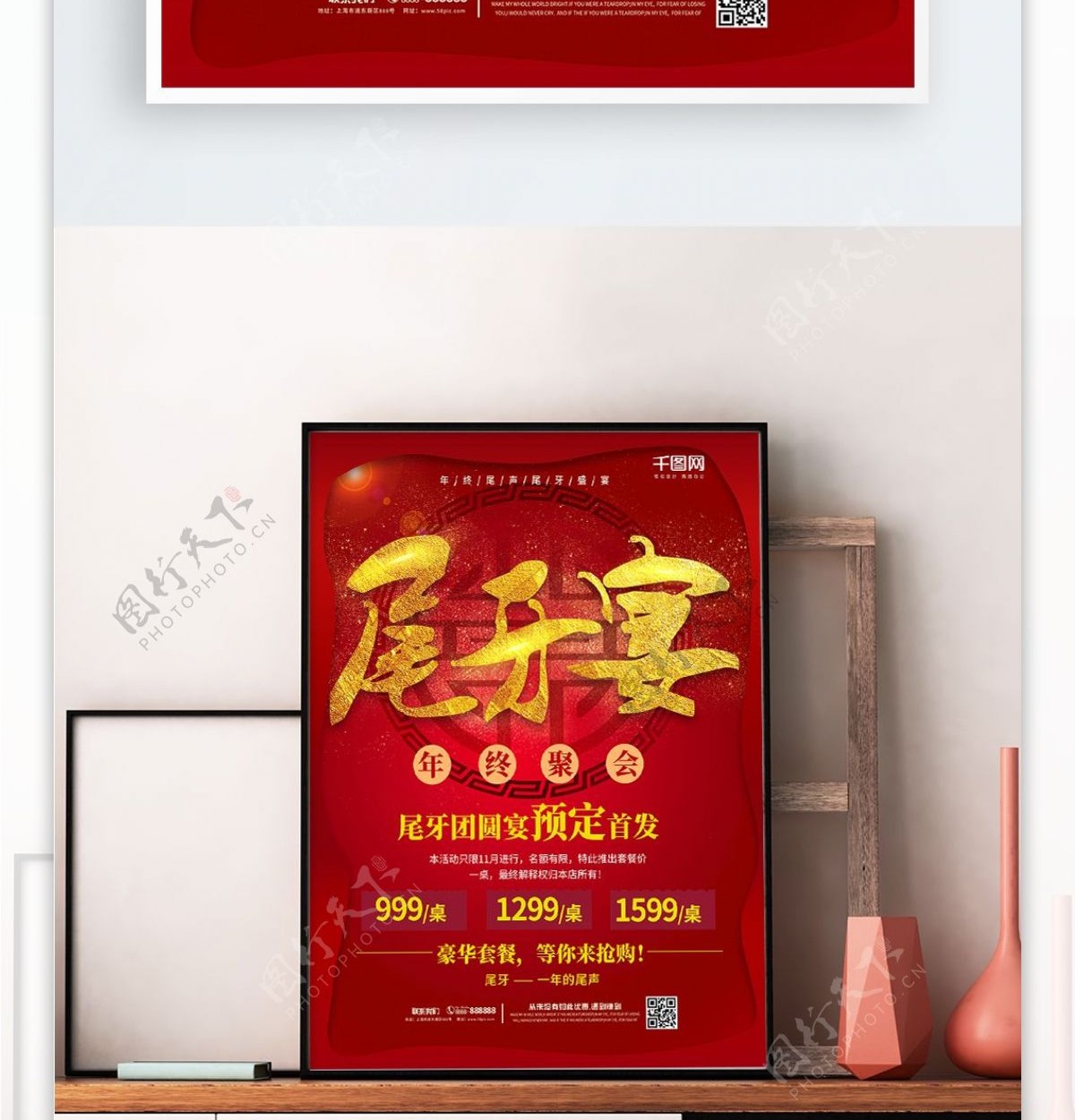 中国红尾牙宴促销海报
