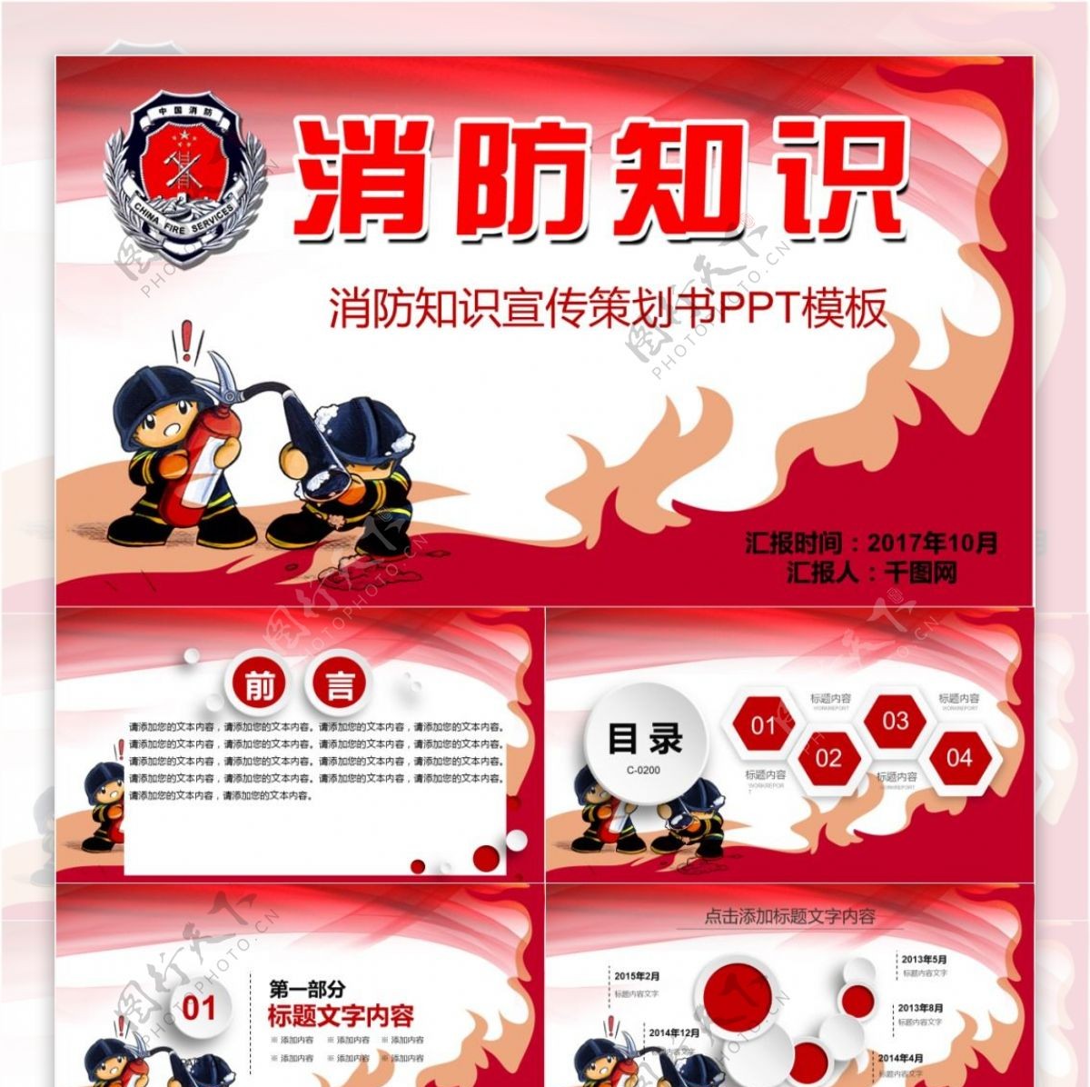 消防知识宣传策划书PPT模板