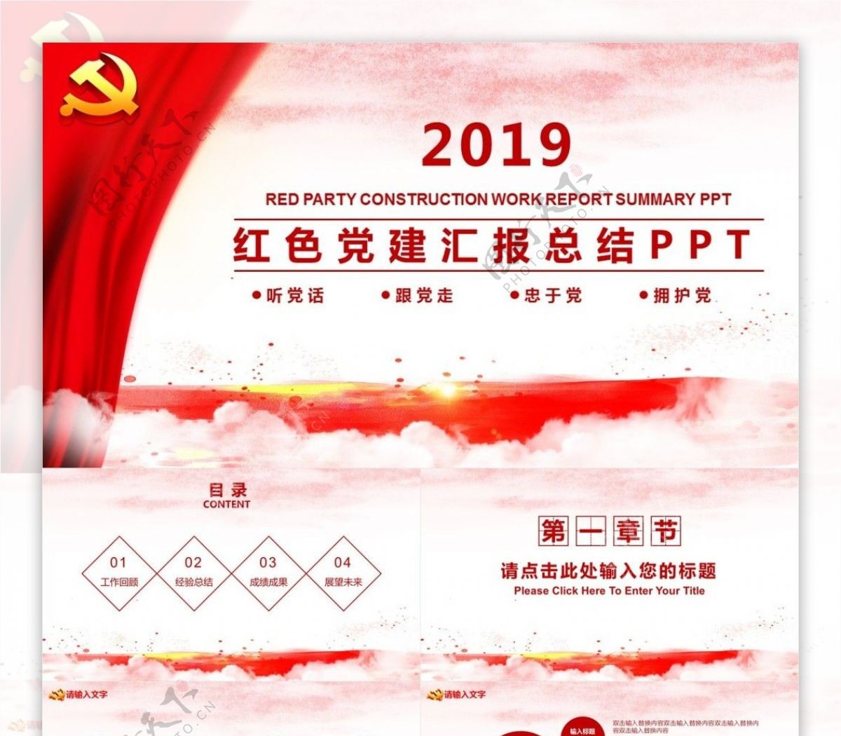 中国风红色党建汇报总结PPT