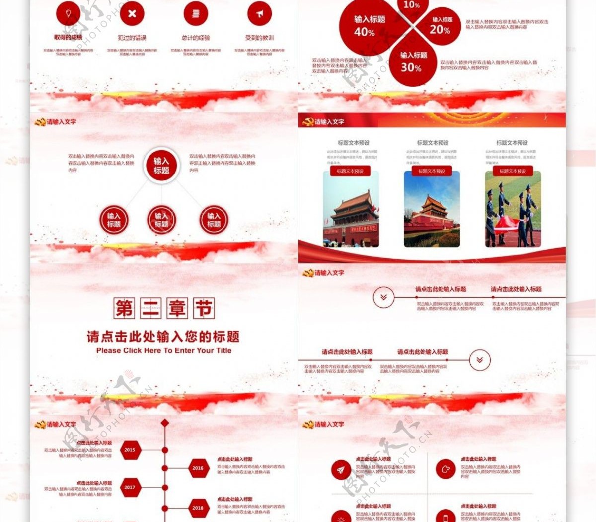 中国风红色党建汇报总结PPT