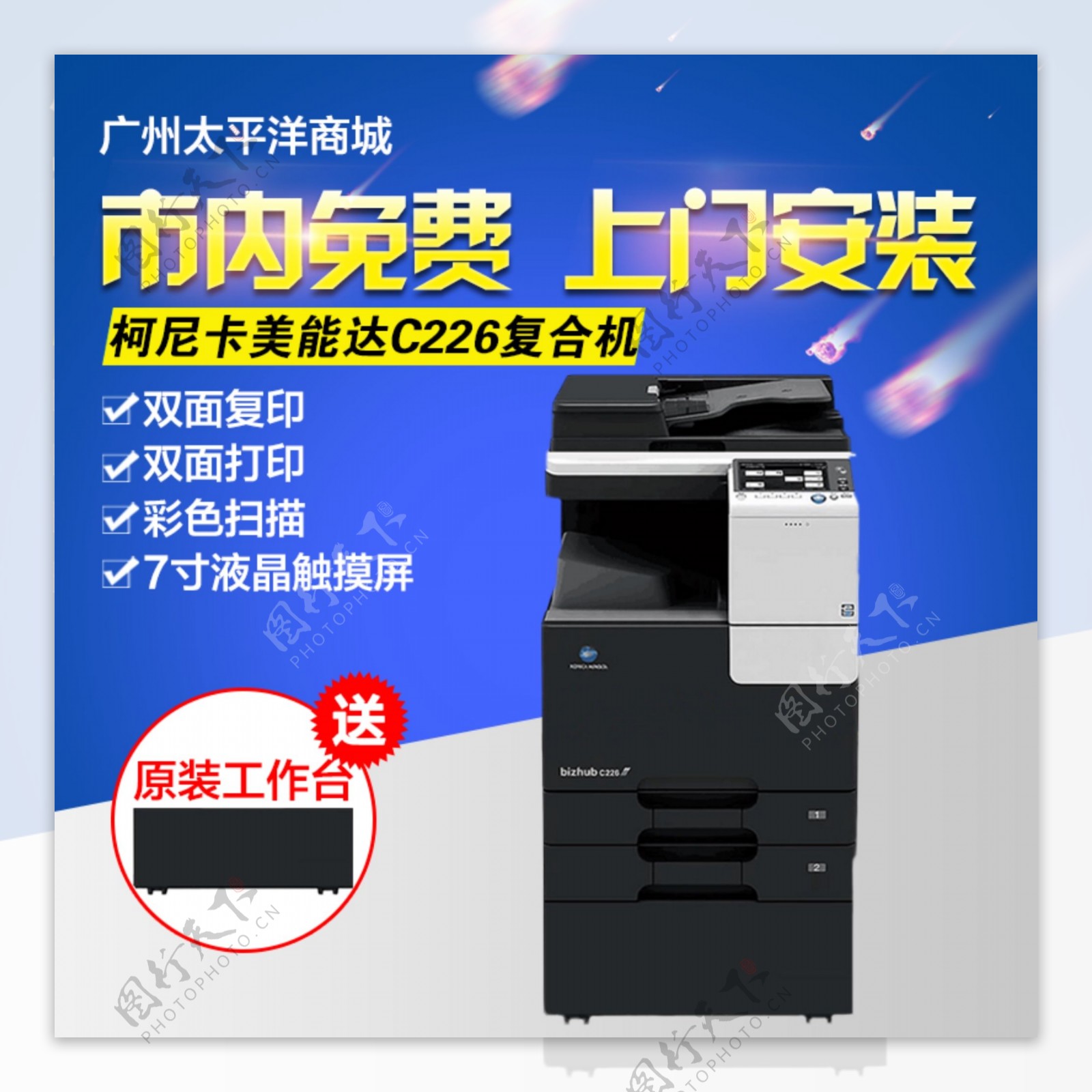 复印机主图打印机主图数码电器主图电器主图