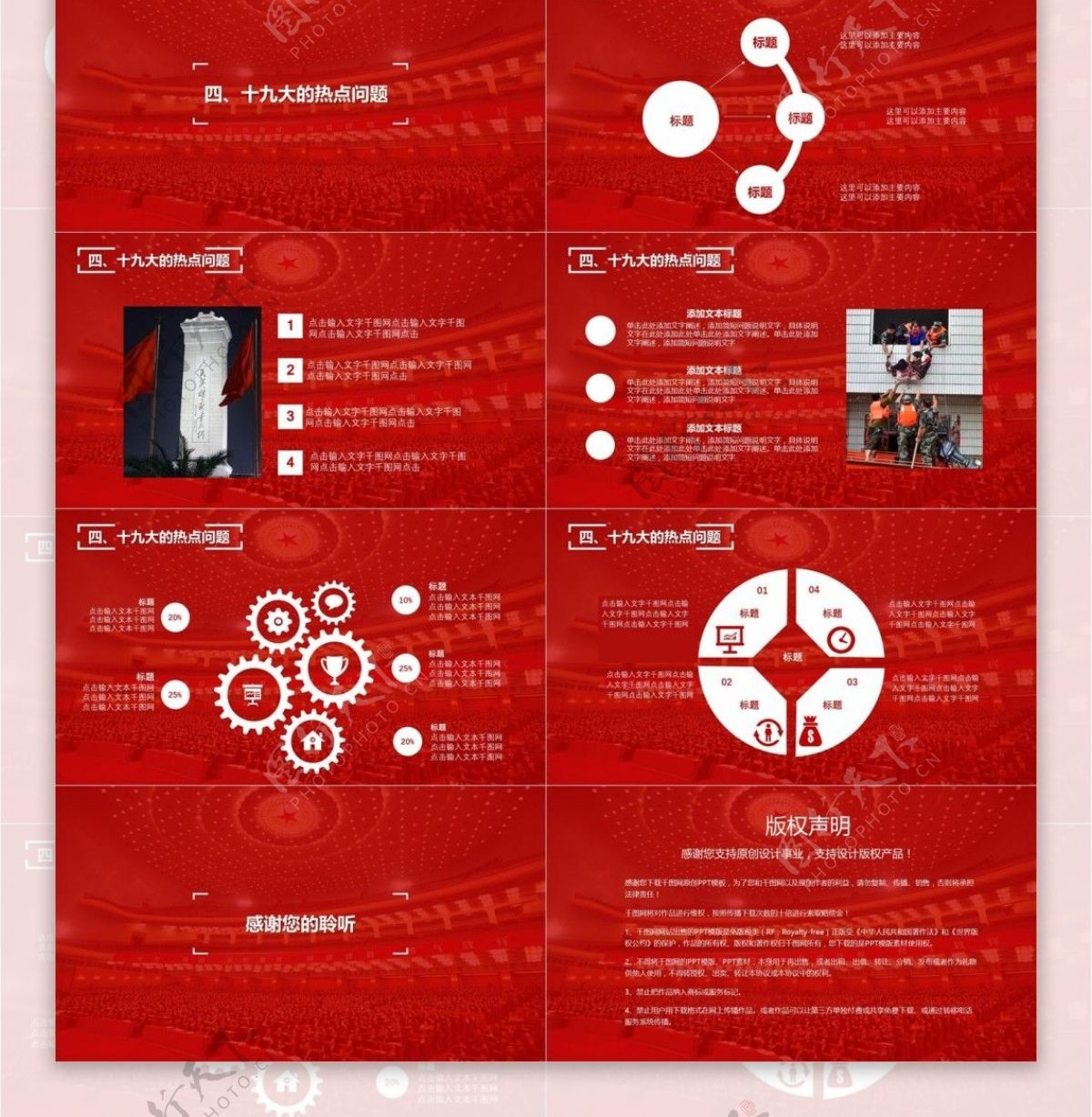 背景直击党的十九大红色ppt模板下载免费完整版