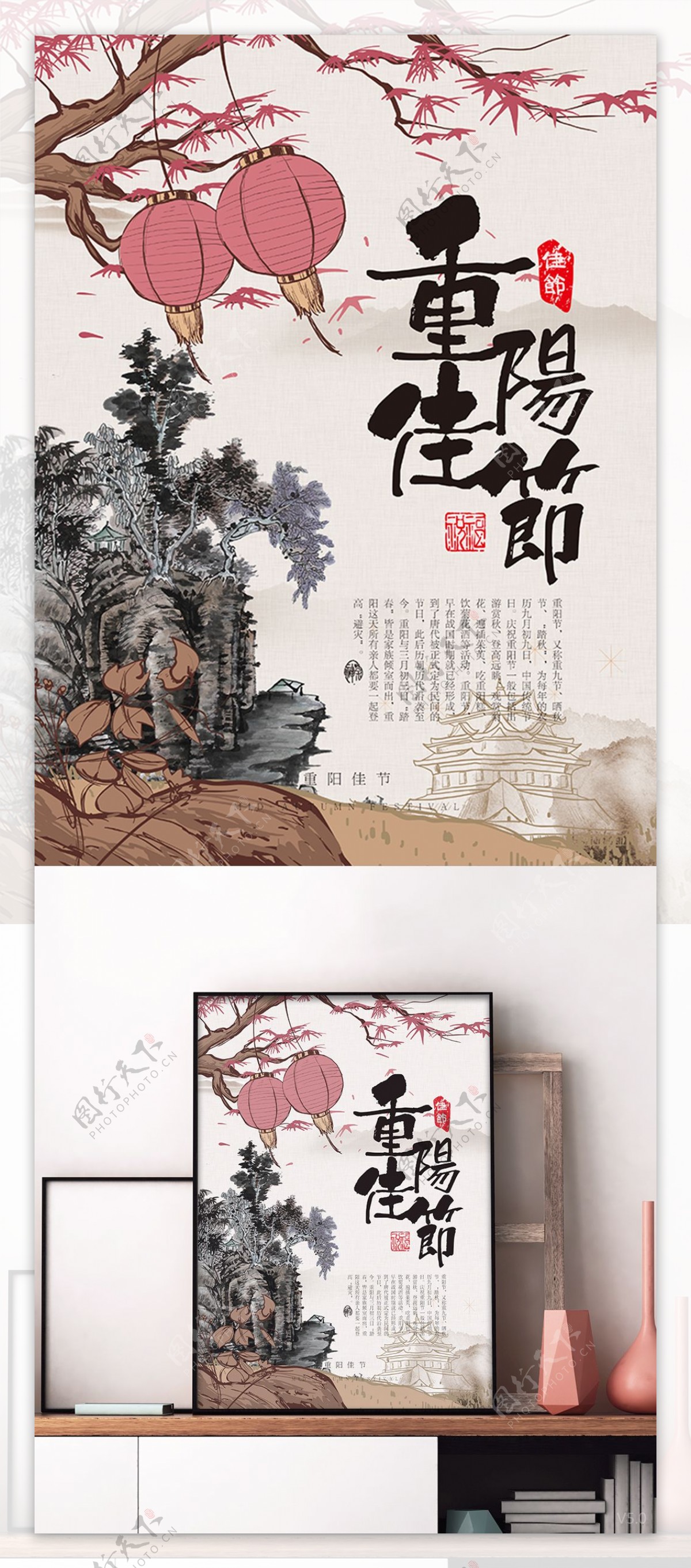 中国风水墨九九重阳佳节节日宣传海报