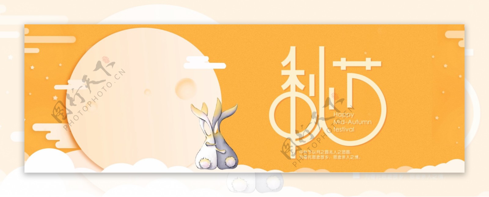 橙色中秋节模板月亮月亮兔子淘宝电商海报banner