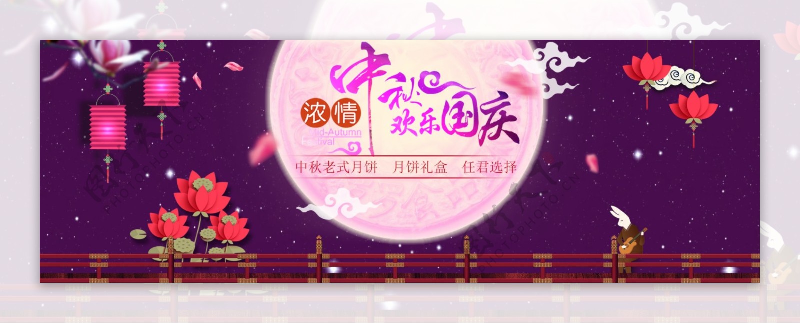淘宝电商紫色唯美扁平中秋节促销海报