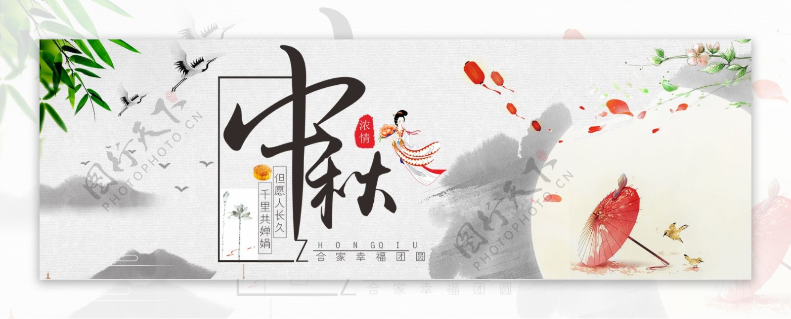 淘宝天猫电商中秋节水墨古典山水促销海报banner模板设计