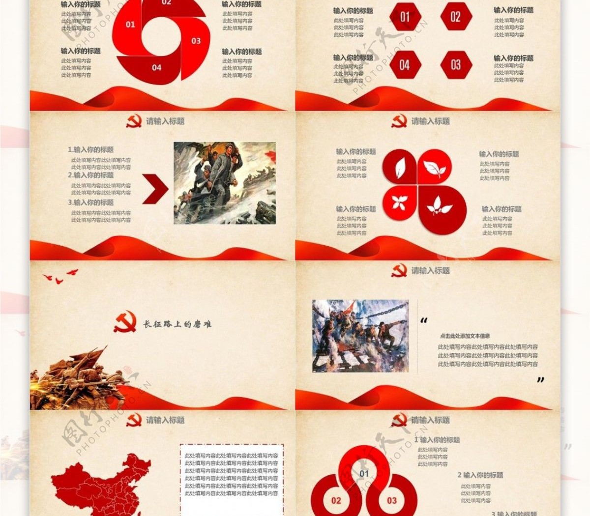 纪念中国红军长征胜利81周年PPT模板