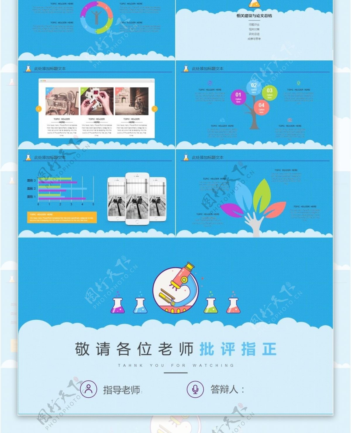 可爱卡通答辩模板