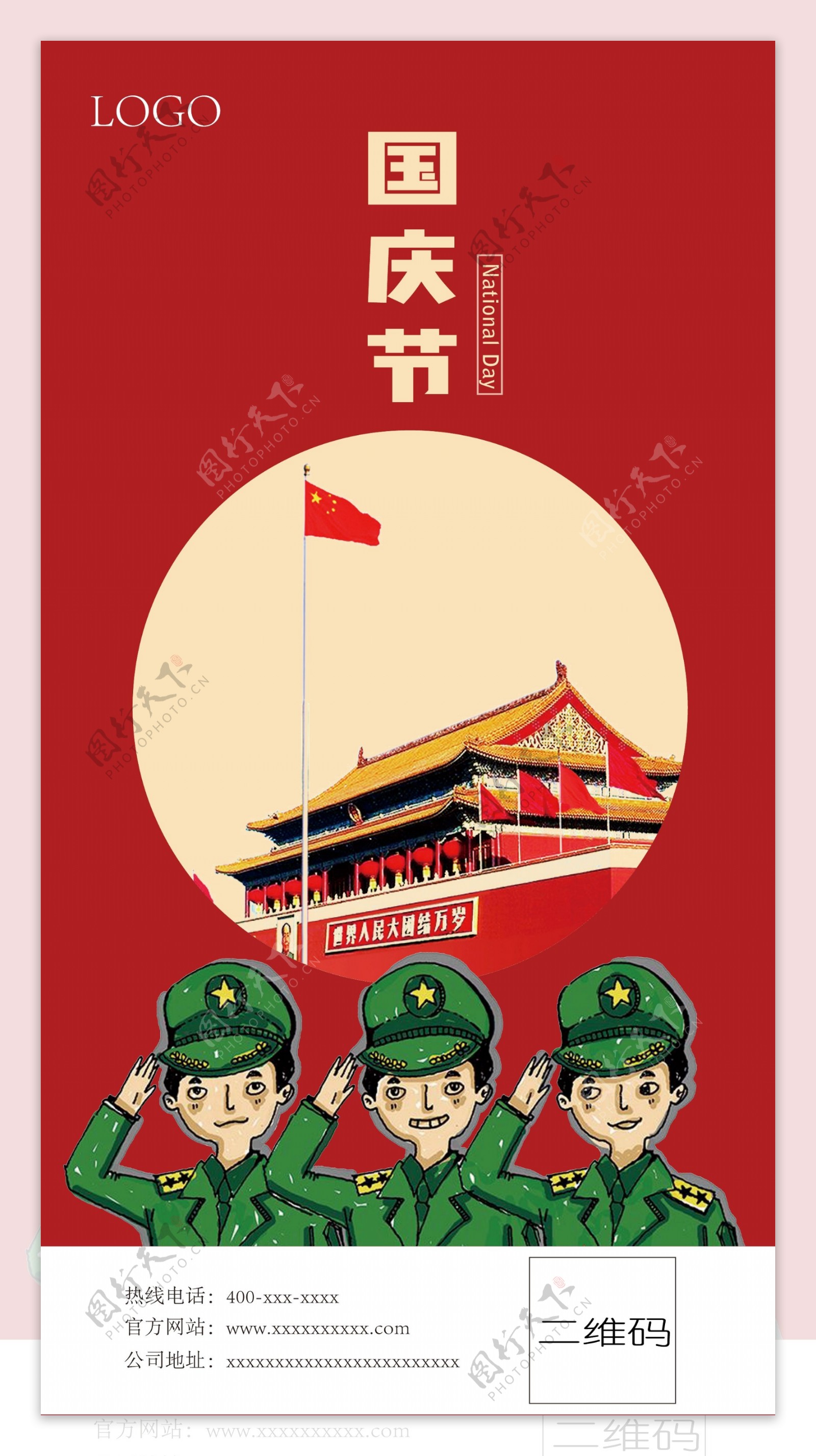 国庆节朋友圈宣传海报