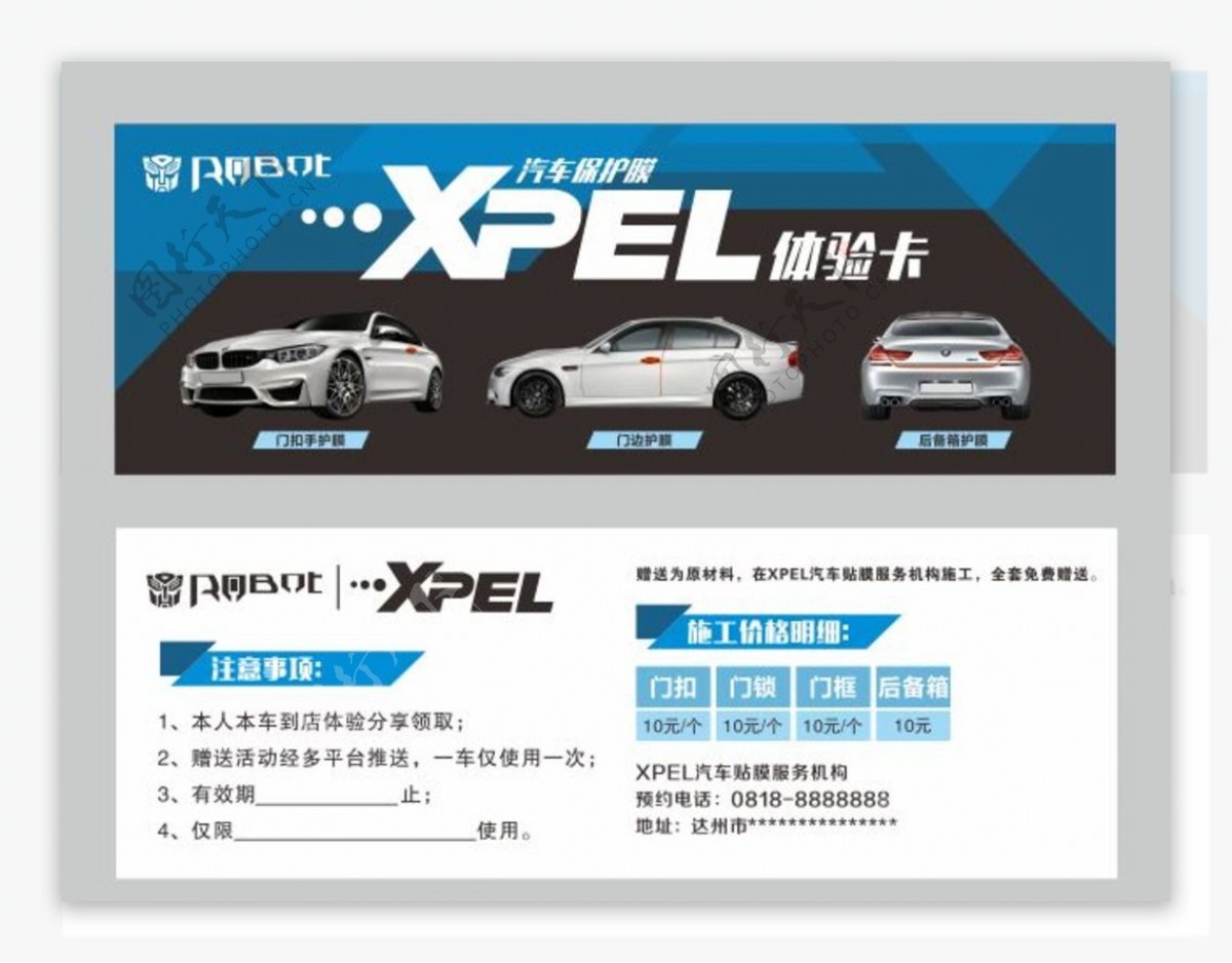 XPEL汽车贴膜体验卡