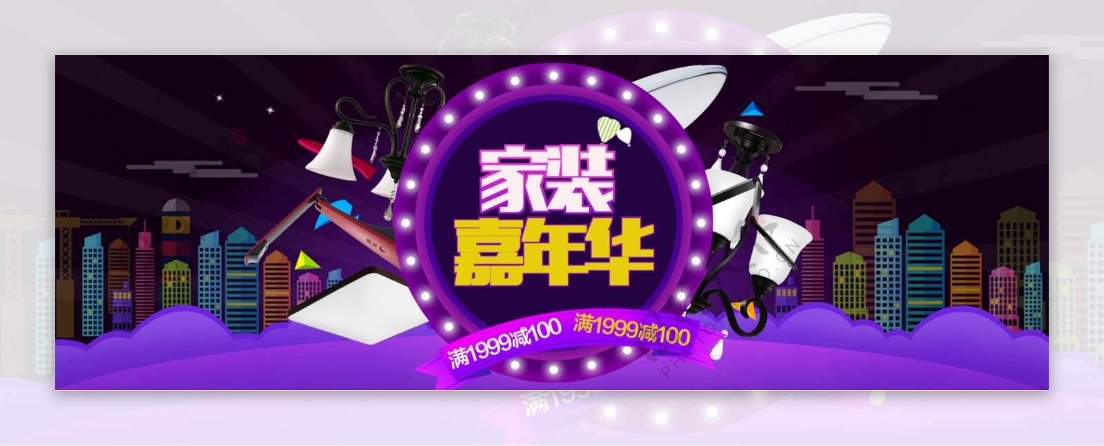 紫色科技城市感现代家装嘉年华淘宝电商banner
