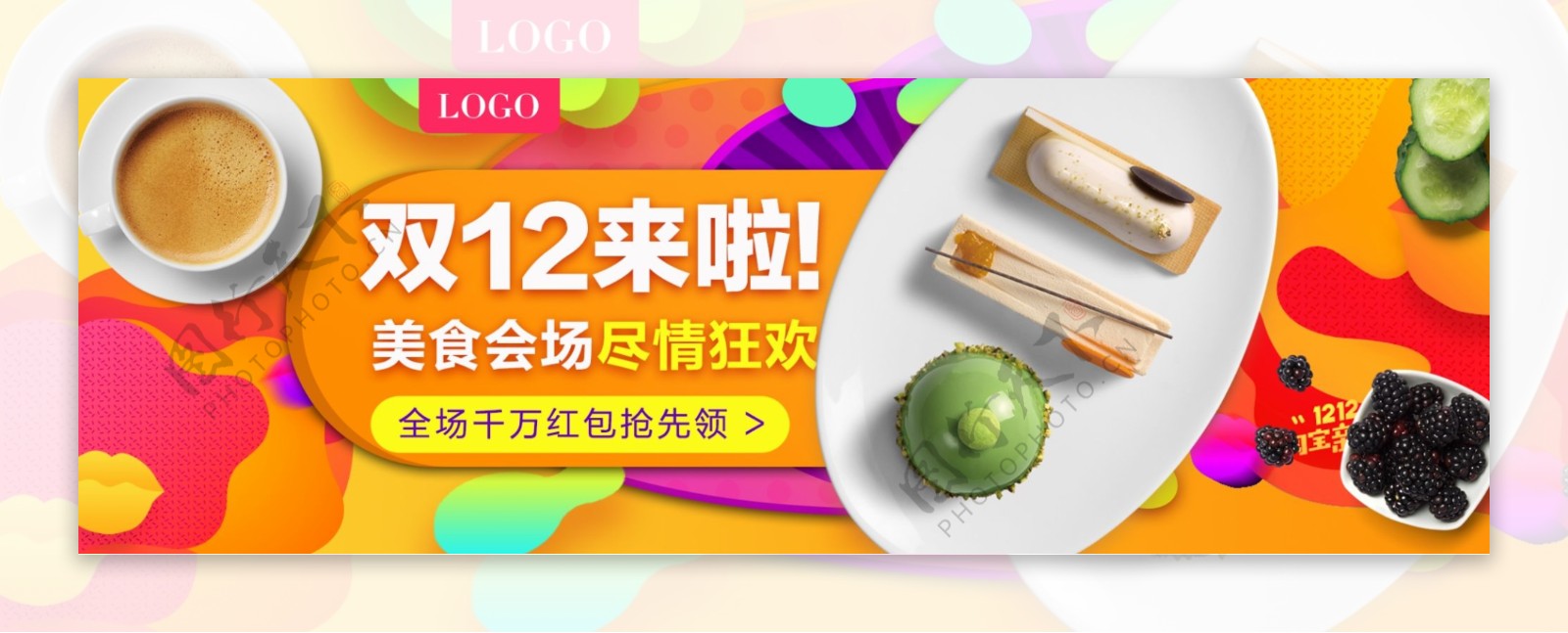 双十二炫彩双12风格糕点食品banner海报