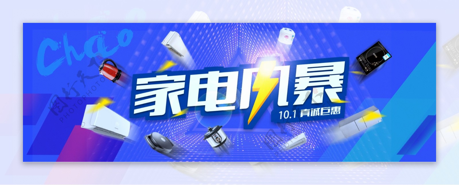 淘宝天猫电商电器城焕新季数码家电炫酷海报banner模板设计