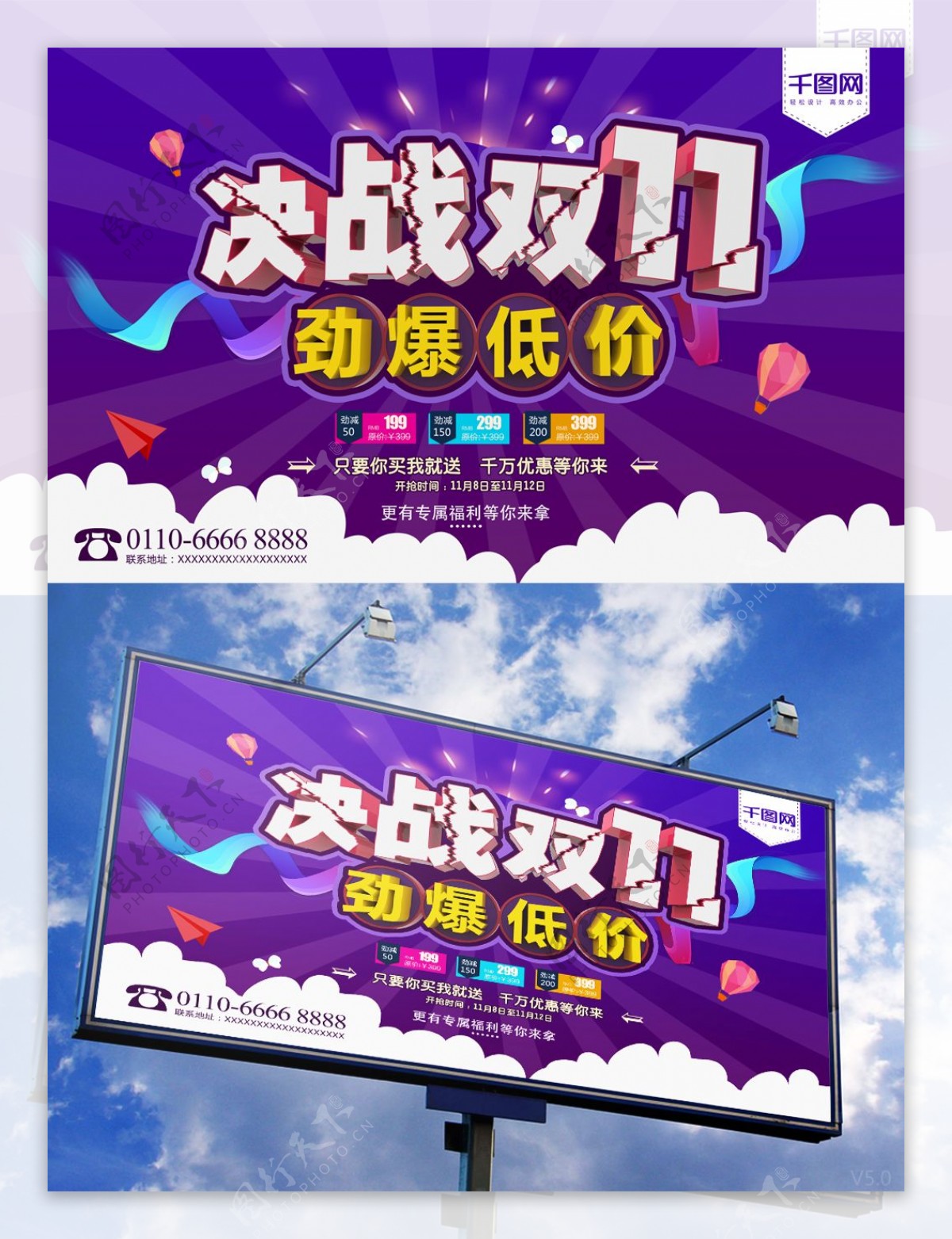 决战双11紫色背景渲染立体字促销海报