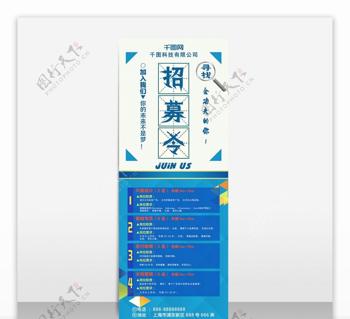 蓝色清新科技企业招募令展架