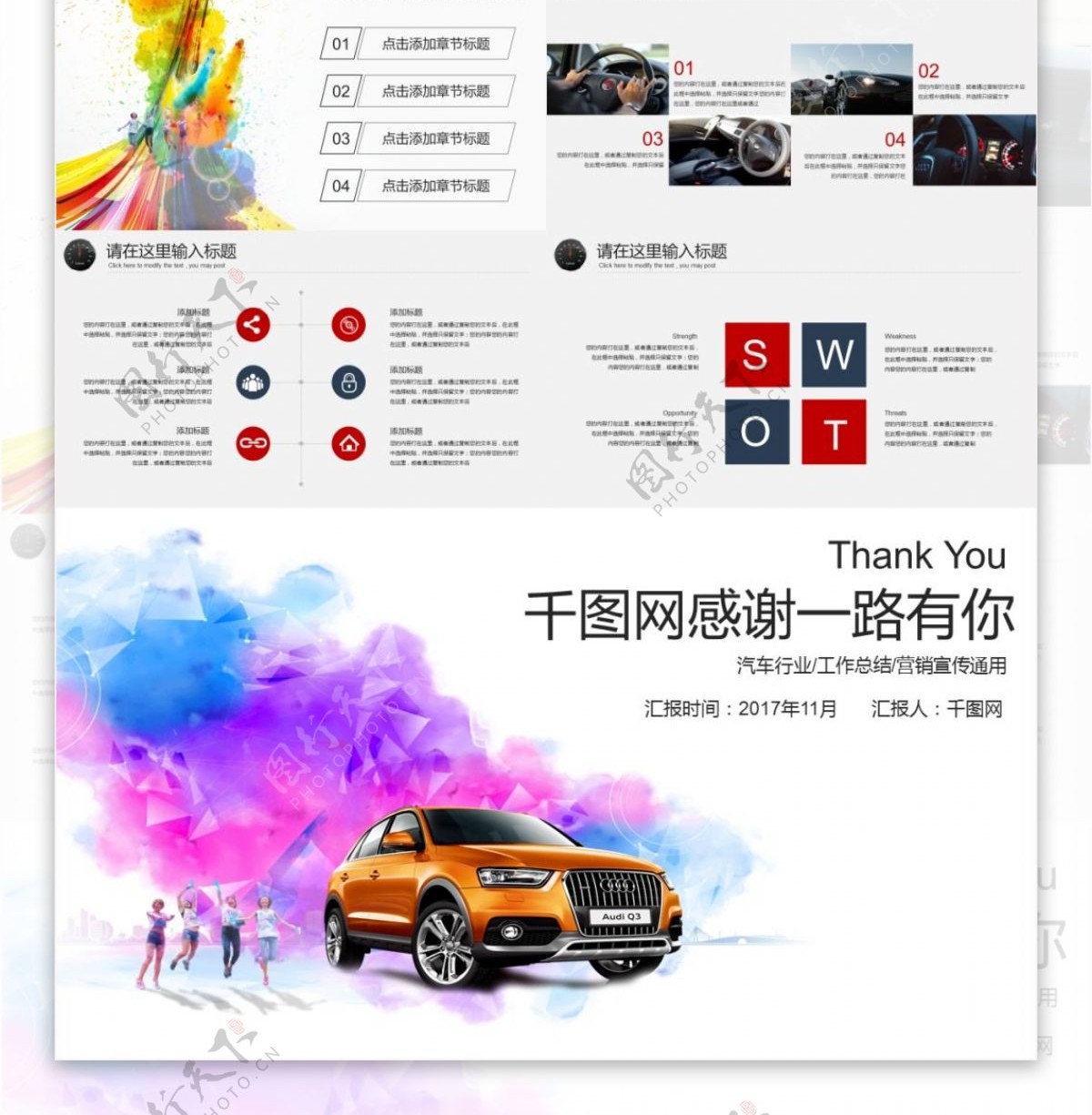 炫彩汽车行业营销宣传PPT模板