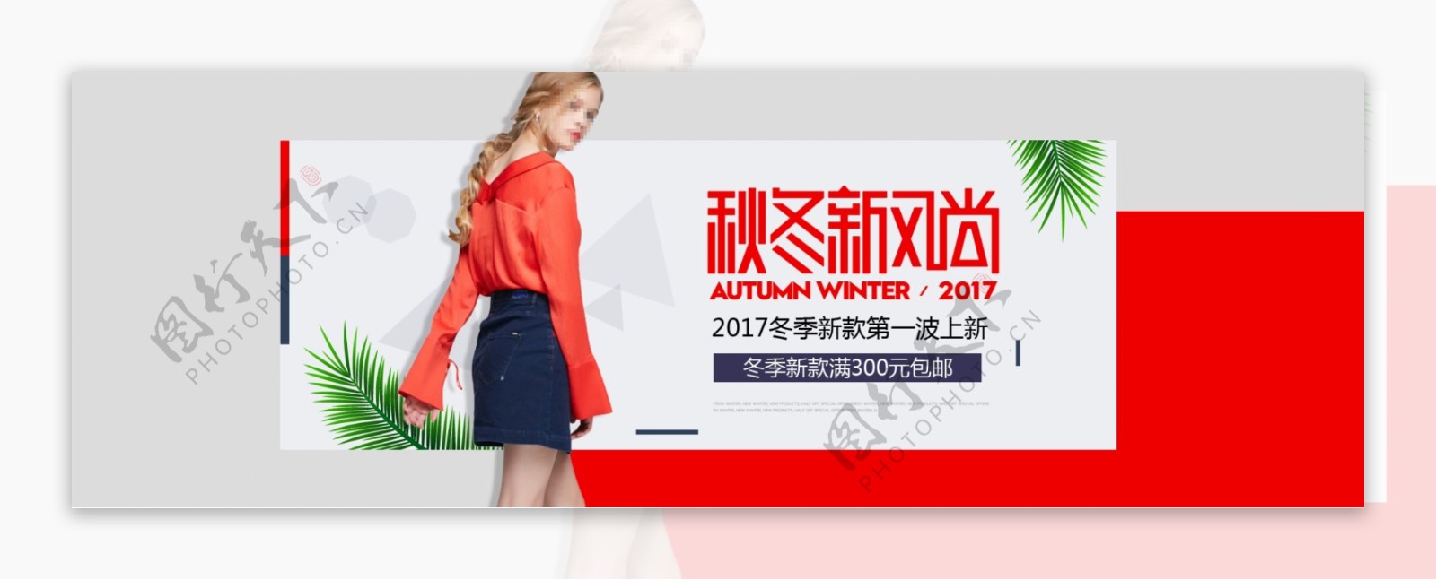 混色秋冬新风尚冬季女装上新全屏海报banner