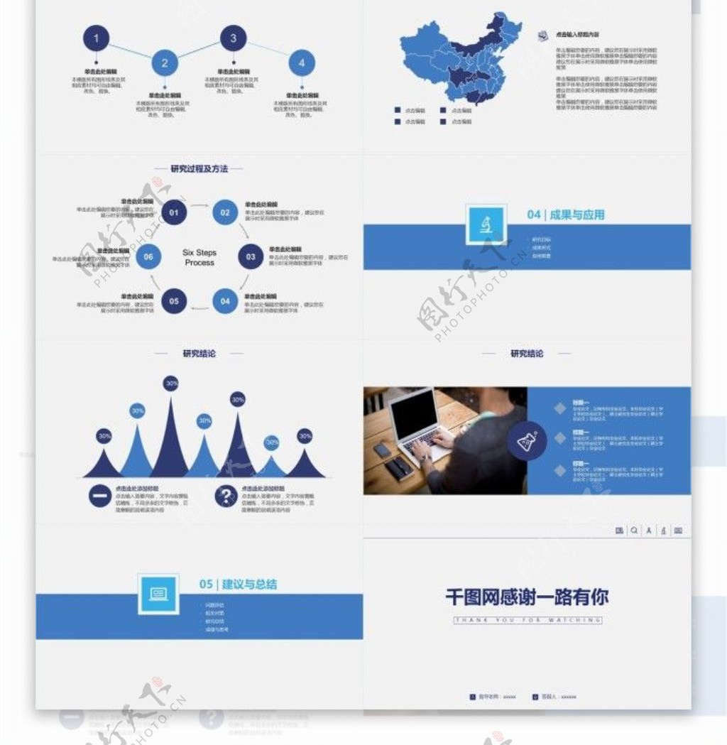 商务简约式毕业答辩动态模板