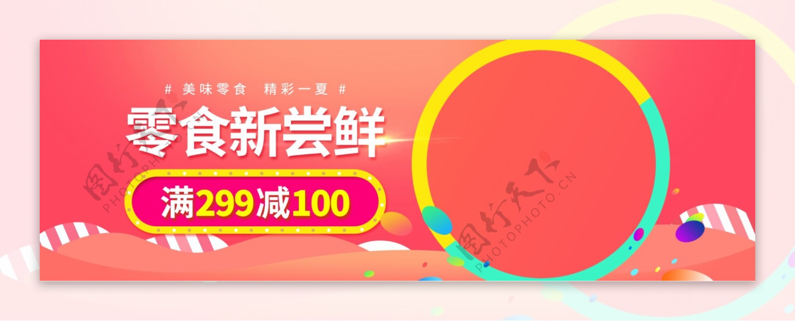 简约风淘宝天猫食品促销海报banner双十二双12