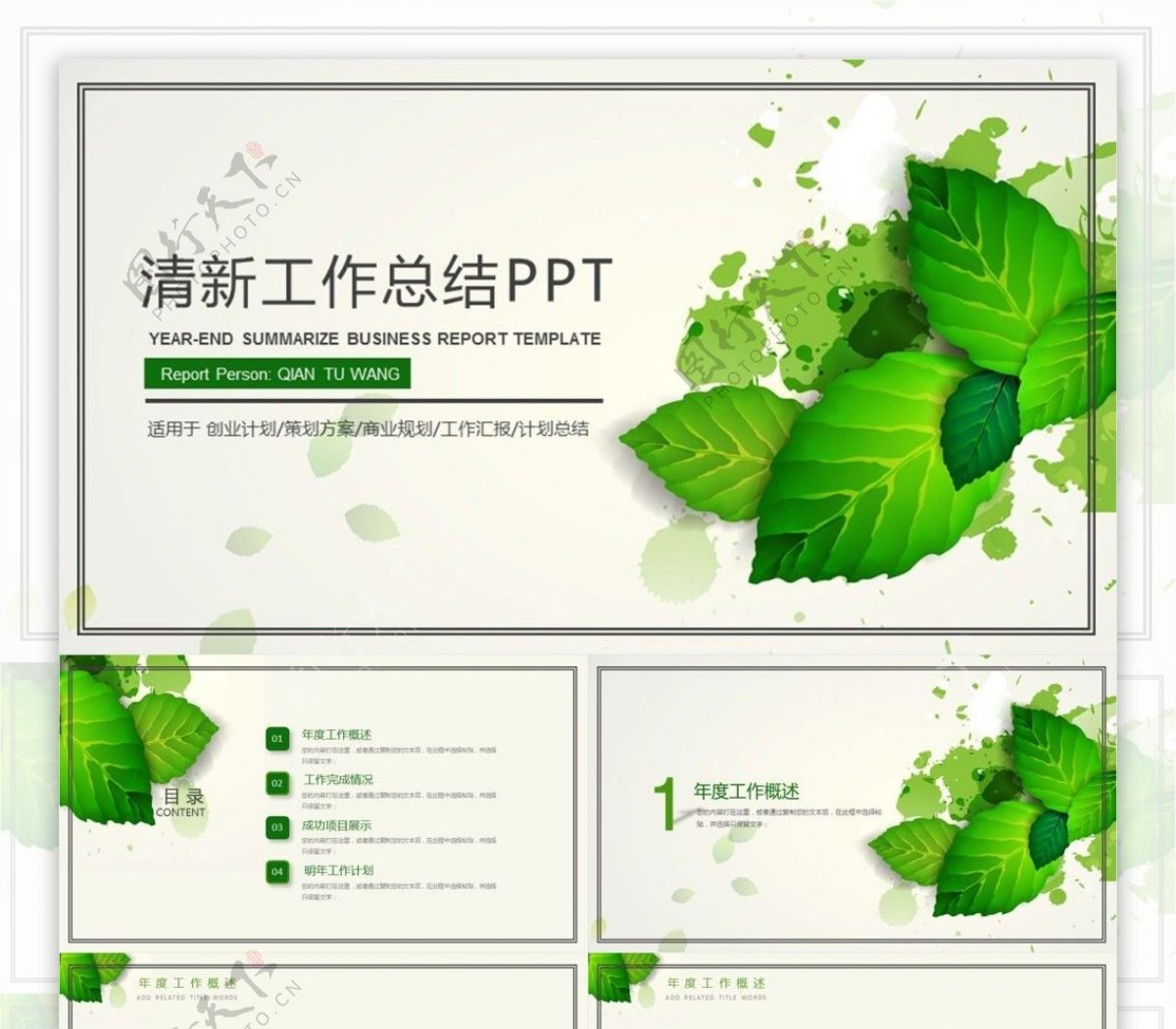绿色树叶清新月度总结计划商务PPT模板