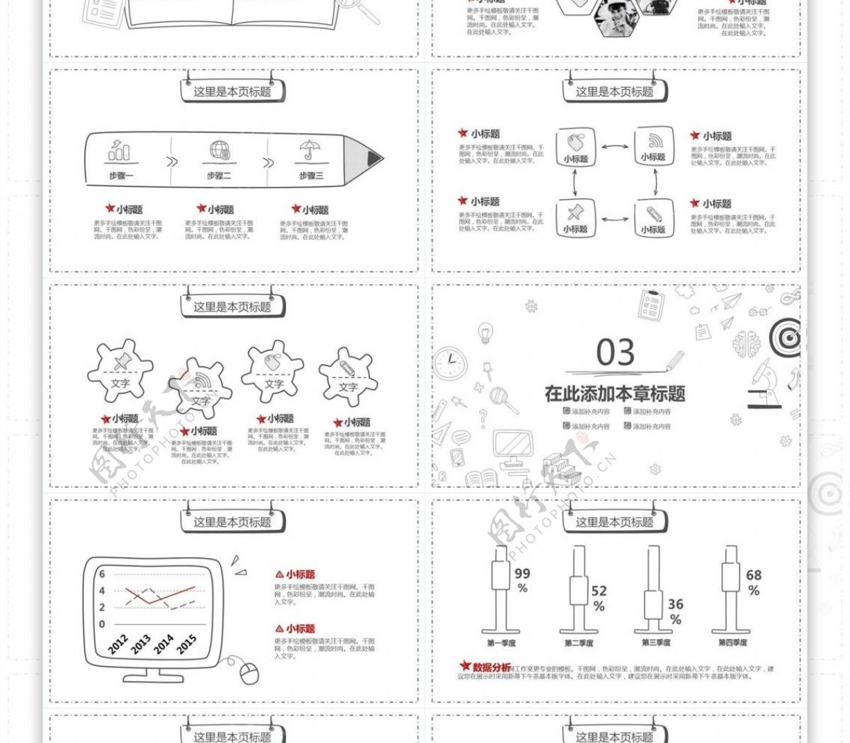 校园手绘风通用模版