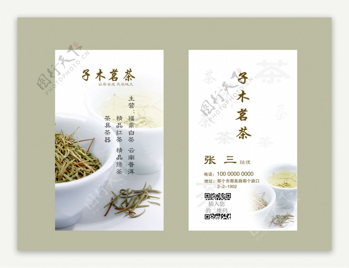 子木名茶