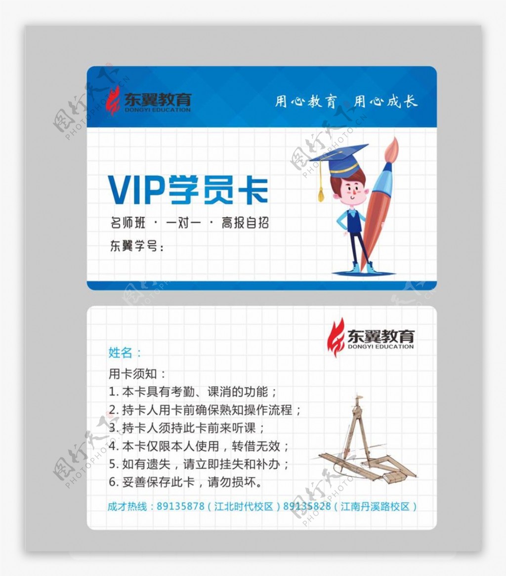 学生学员教育VIP卡