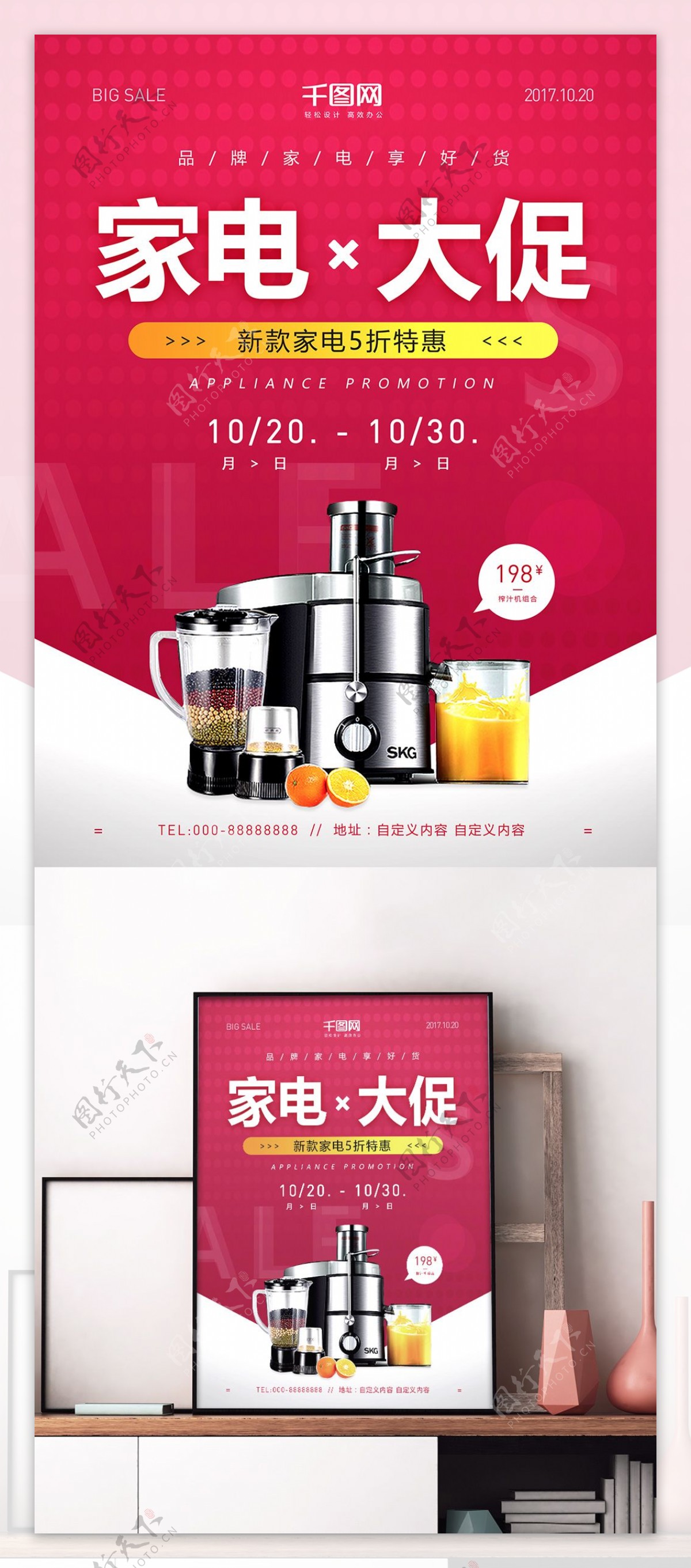 红色简约品牌家电大促特惠榨汁机促销海报