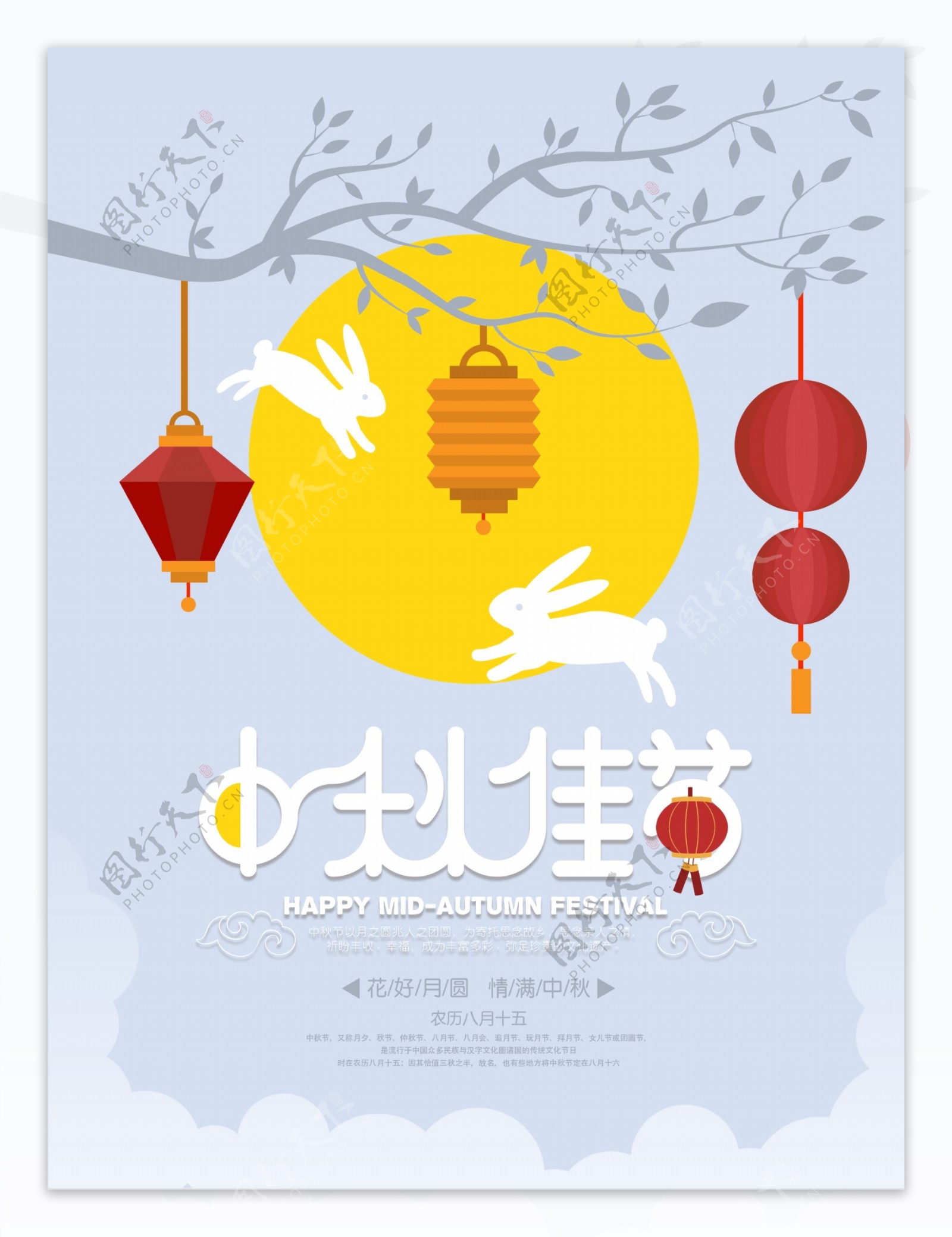 清新手绘风中秋节节日海报
