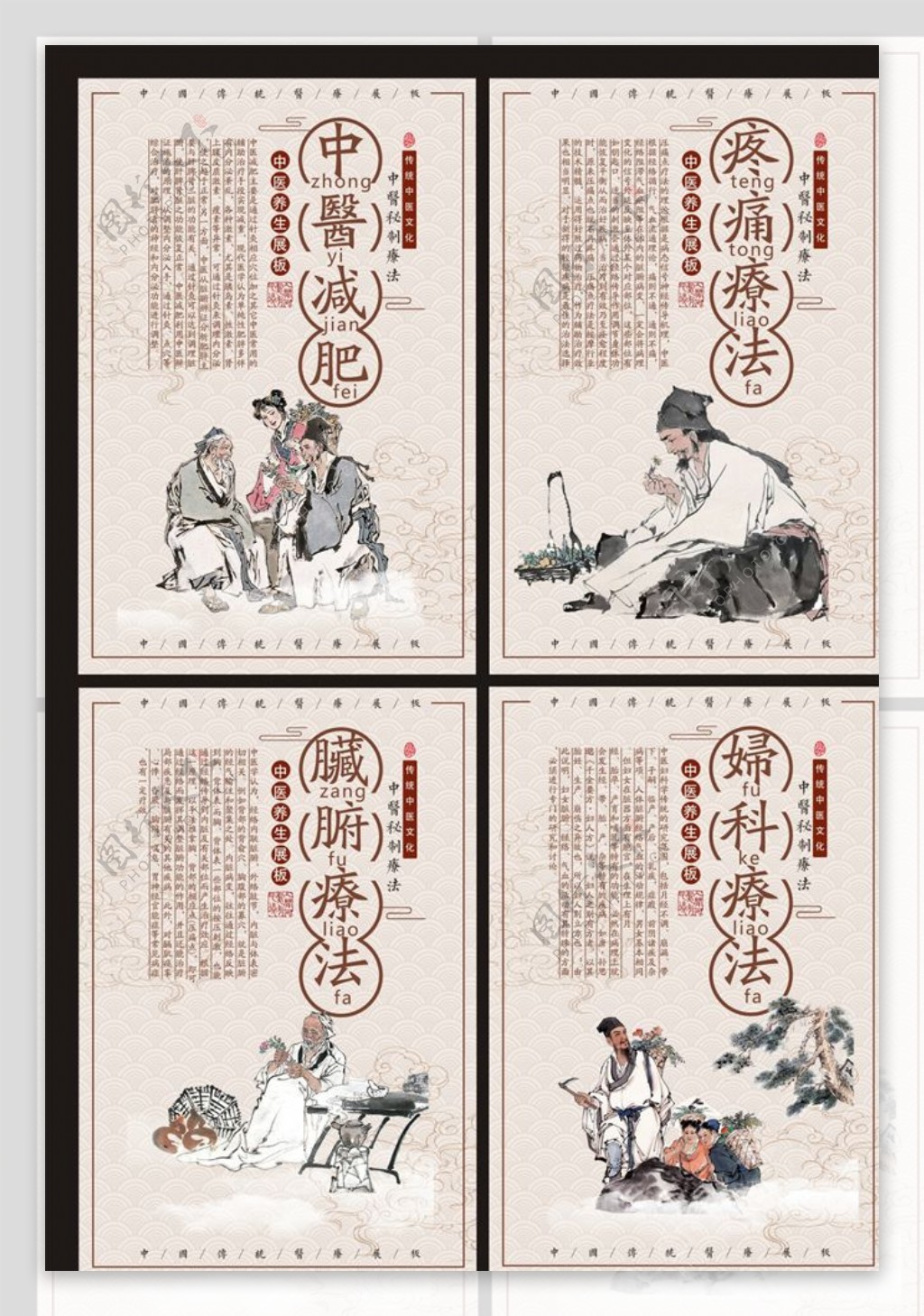 中医养生展板图片素材-编号28510142-图行天下