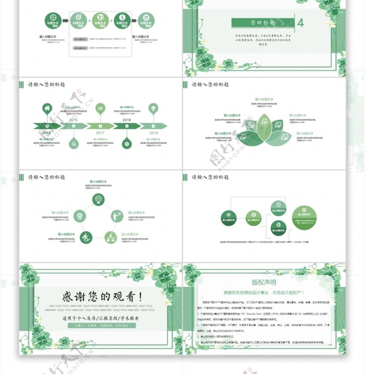 小清新商务工作汇报总结述职报告PPT