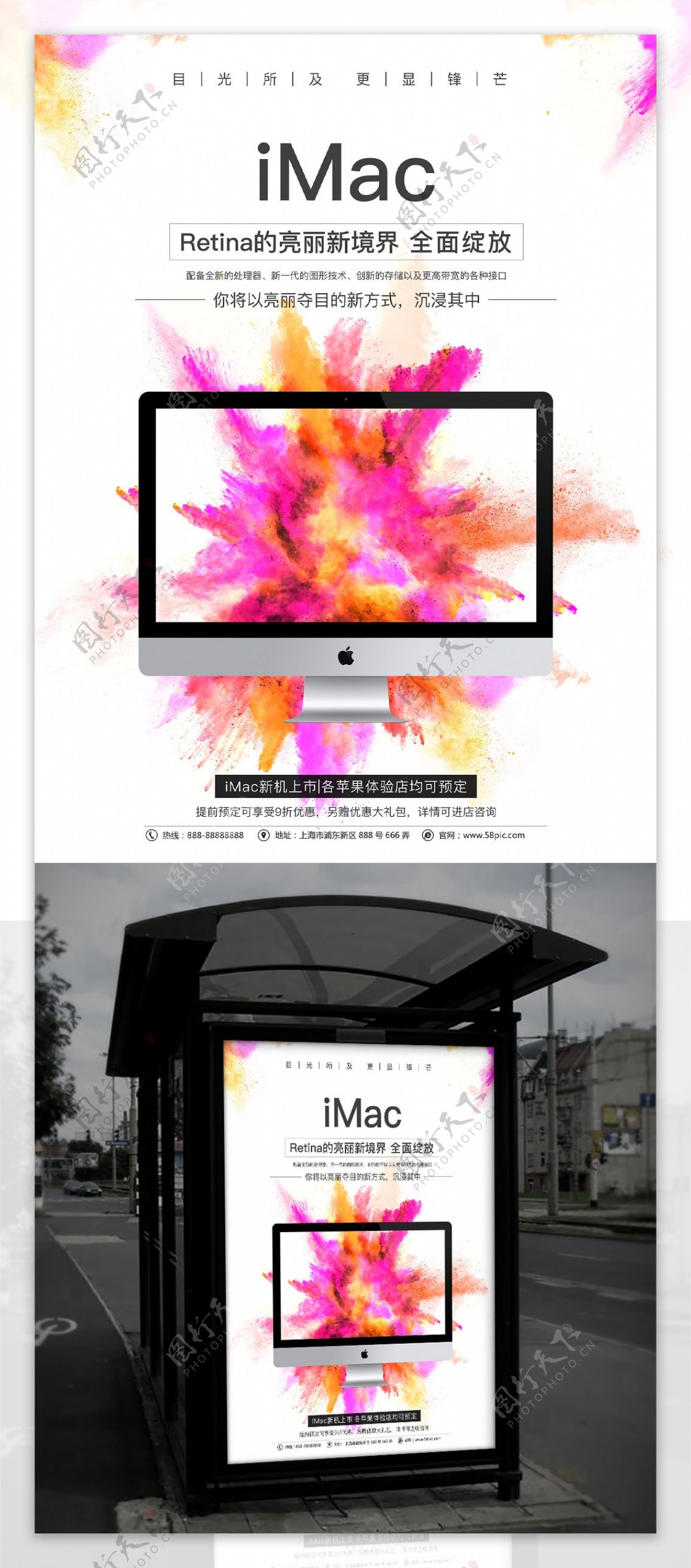 白色炫彩苹果产品手机店iMac促销海报