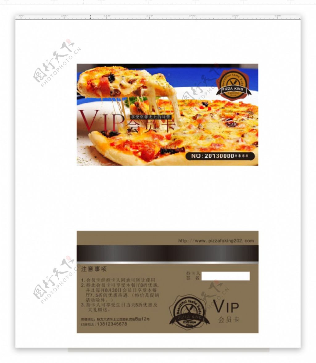 披萨会员卡