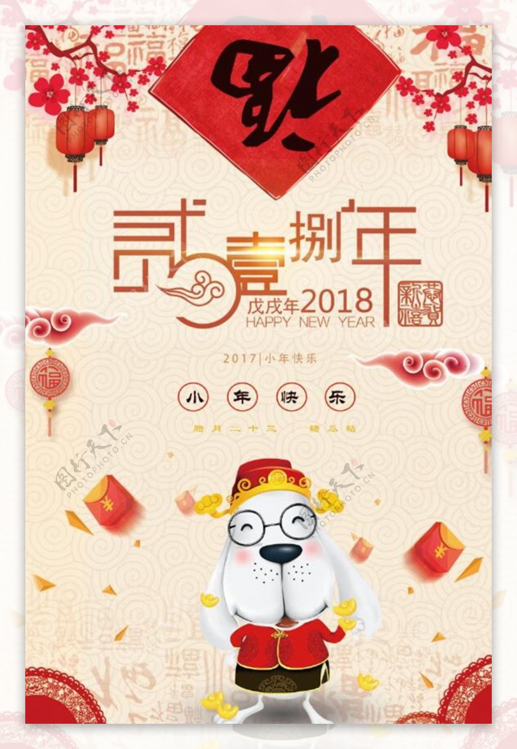 简洁喜庆2018狗年宣传海报