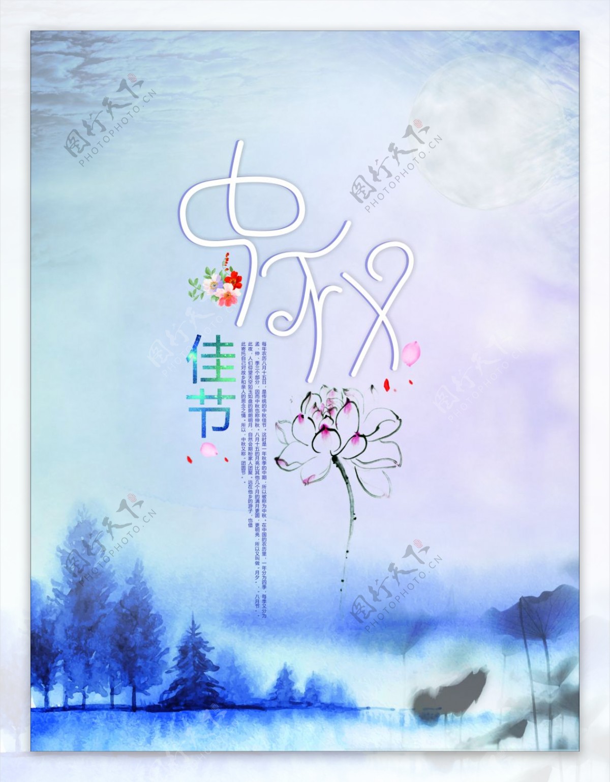 中秋佳节背景海报