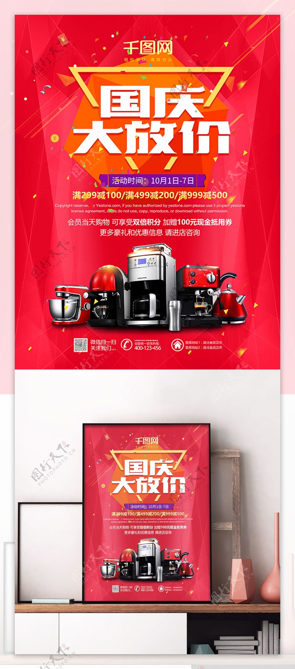 红色国庆大放价电器城活动促销宣传海报